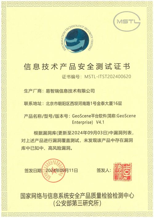 GeoScene V4.1通過(guò)國(guó)家網(wǎng)絡(luò)安全檢測(cè)認(rèn)證，提升信息系統(tǒng)集成服務(wù)可靠性