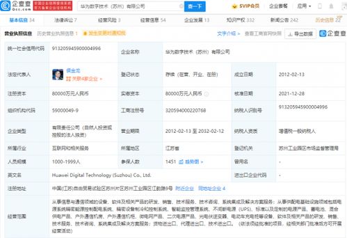 華為戰(zhàn)略調(diào)整再落子 蘇州華為數(shù)字技術(shù)股權(quán)轉(zhuǎn)讓，數(shù)字能源板塊接盤(pán)深化業(yè)務(wù)協(xié)同